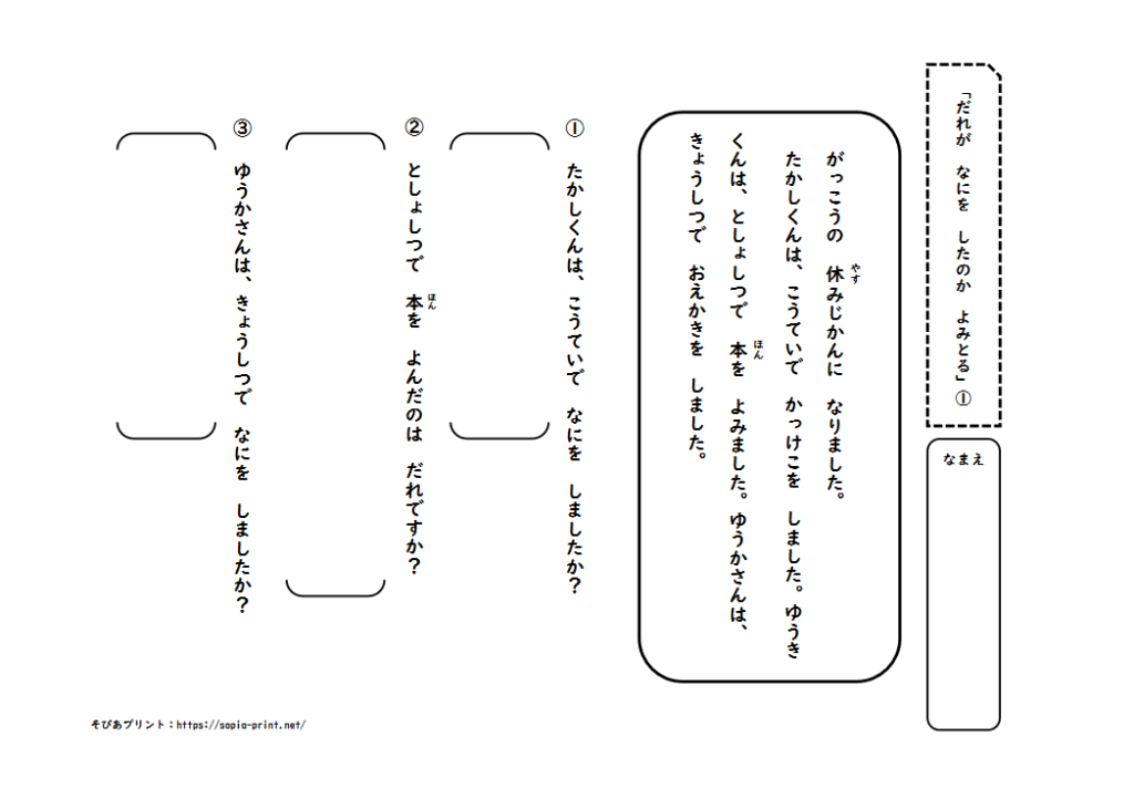 そぴあプリント | 幼児から小学校低学年向け国語読解無料プリント・ドリル