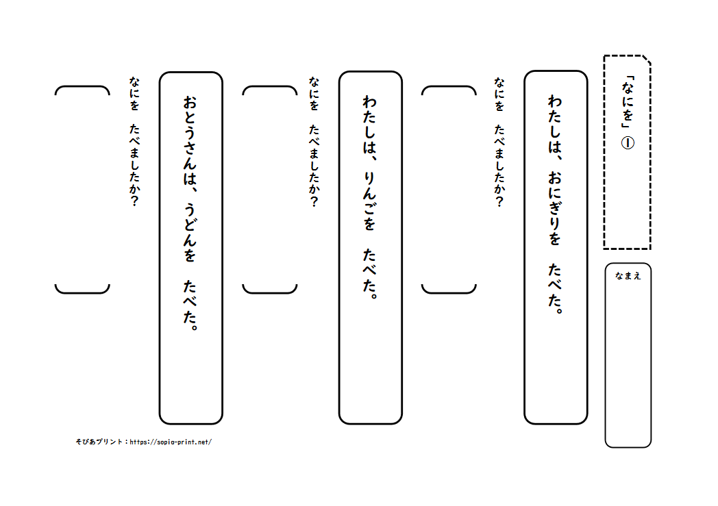短文読解「何を～？」 | そぴあプリント
