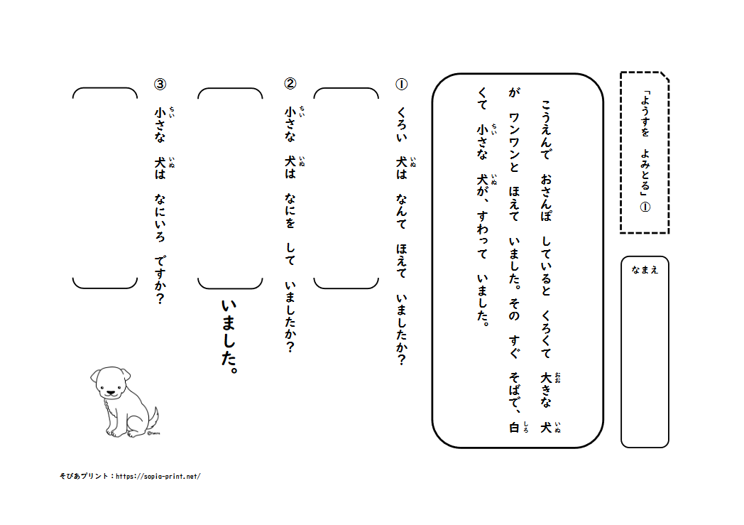 【小学1年生から】文章題・読解問題「どんなようすですか？」 | そぴあプリント